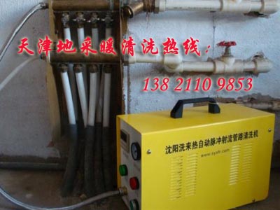 公司对天津滨海新区盛星东海岸小区的地采暖客户进行清洗，取得业主好评